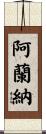 Allanna Scroll
