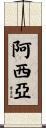 Arcia Scroll
