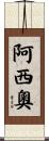 Asio Scroll
