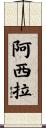 Athila Scroll