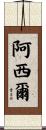 Asier Scroll