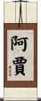 Ajah Scroll