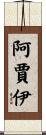 Ajai Scroll