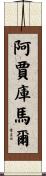 Ajaykumar Scroll