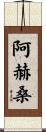Ahsan Scroll
