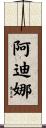 Adina Scroll