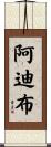 Adib Scroll
