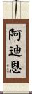Adine Scroll