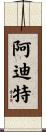 Adit Scroll