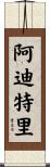 Aditri Scroll