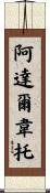 Adalberto Scroll