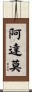 Adamo Scroll
