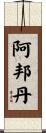 Abundane Scroll