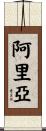 Ariah Scroll