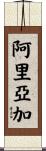 Arriaga Scroll