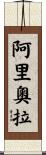 Arriola Scroll