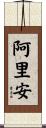 Arian Scroll