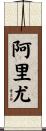 Aliyu Scroll