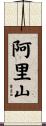 Alisan Scroll