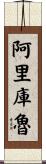 Arikuru Scroll