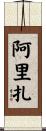 Ariza Scroll