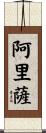Arisa Scroll