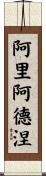 Ariadne Scroll