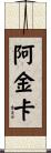 Ajinkya Scroll