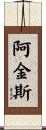 Akins Scroll