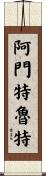 Armentrout Scroll