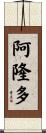 Alondo Scroll
