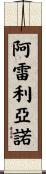 Arellano Scroll