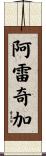 Arechiga Scroll