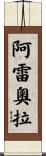 Arreola Scroll