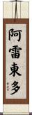 Arredondo Scroll