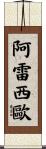 Alessio Scroll