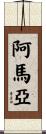 Amaya Scroll