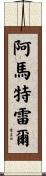 Amartrell Scroll