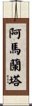 Amaranta Scroll
