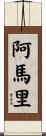 Aamari Scroll