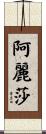 Arisa Scroll