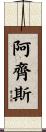 Azis Scroll