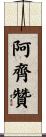 Azizan Scroll