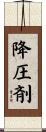 降圧剤 Scroll