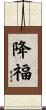 Heaven Blessing Scroll