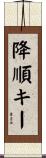 降順キー Scroll