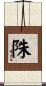 陎 Scroll