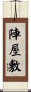 陣屋敷 Scroll