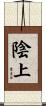 陰上 Scroll