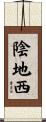 陰地西 Scroll